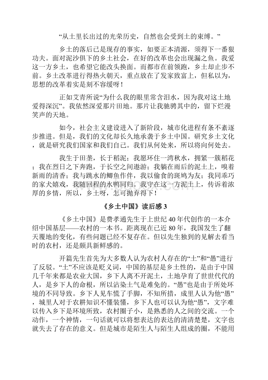 《乡土中国》读后感精选12篇.docx_第3页