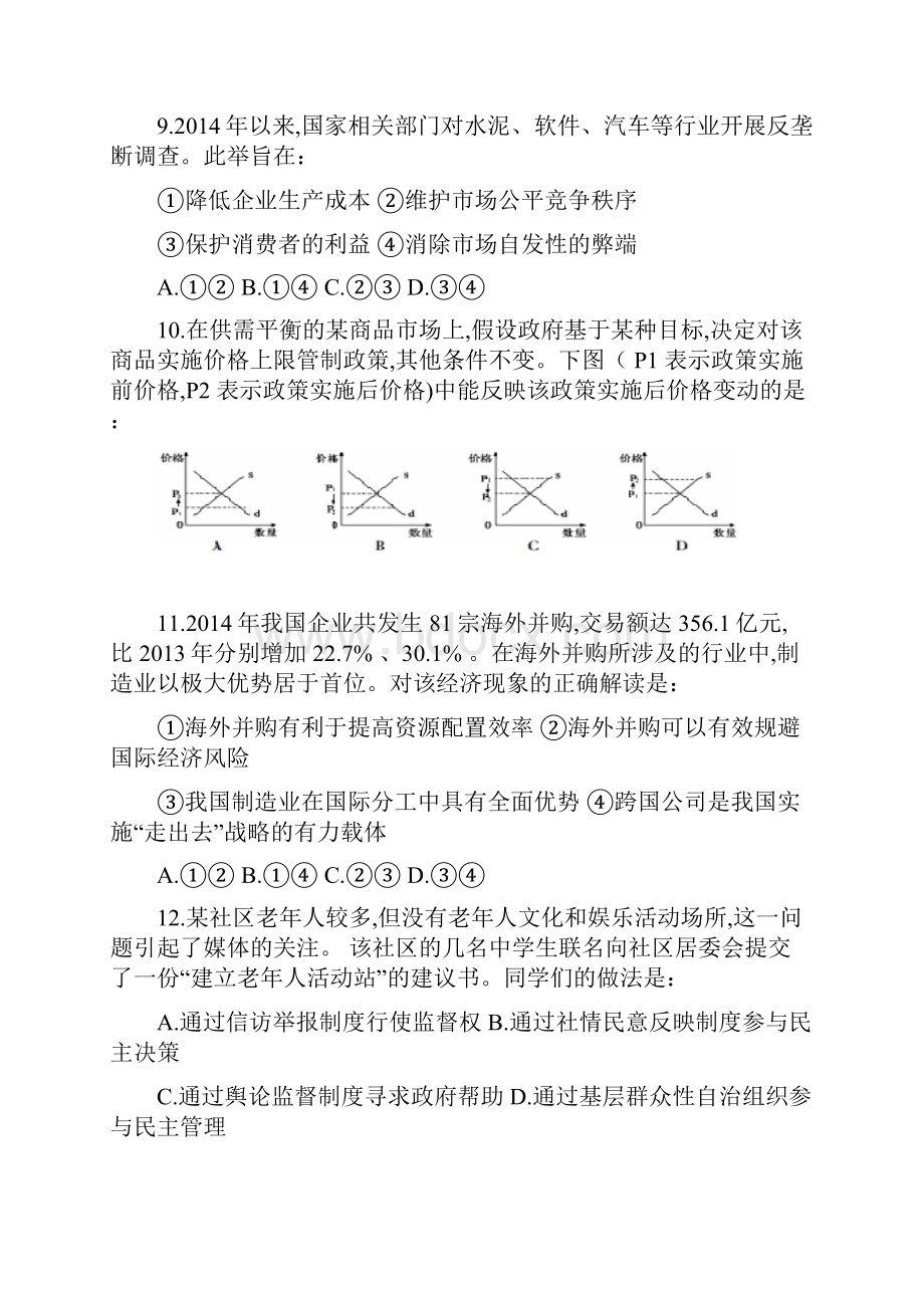 高考江苏卷政治试题及参考答案 Microsoft Word 文档Word格式.docx_第3页