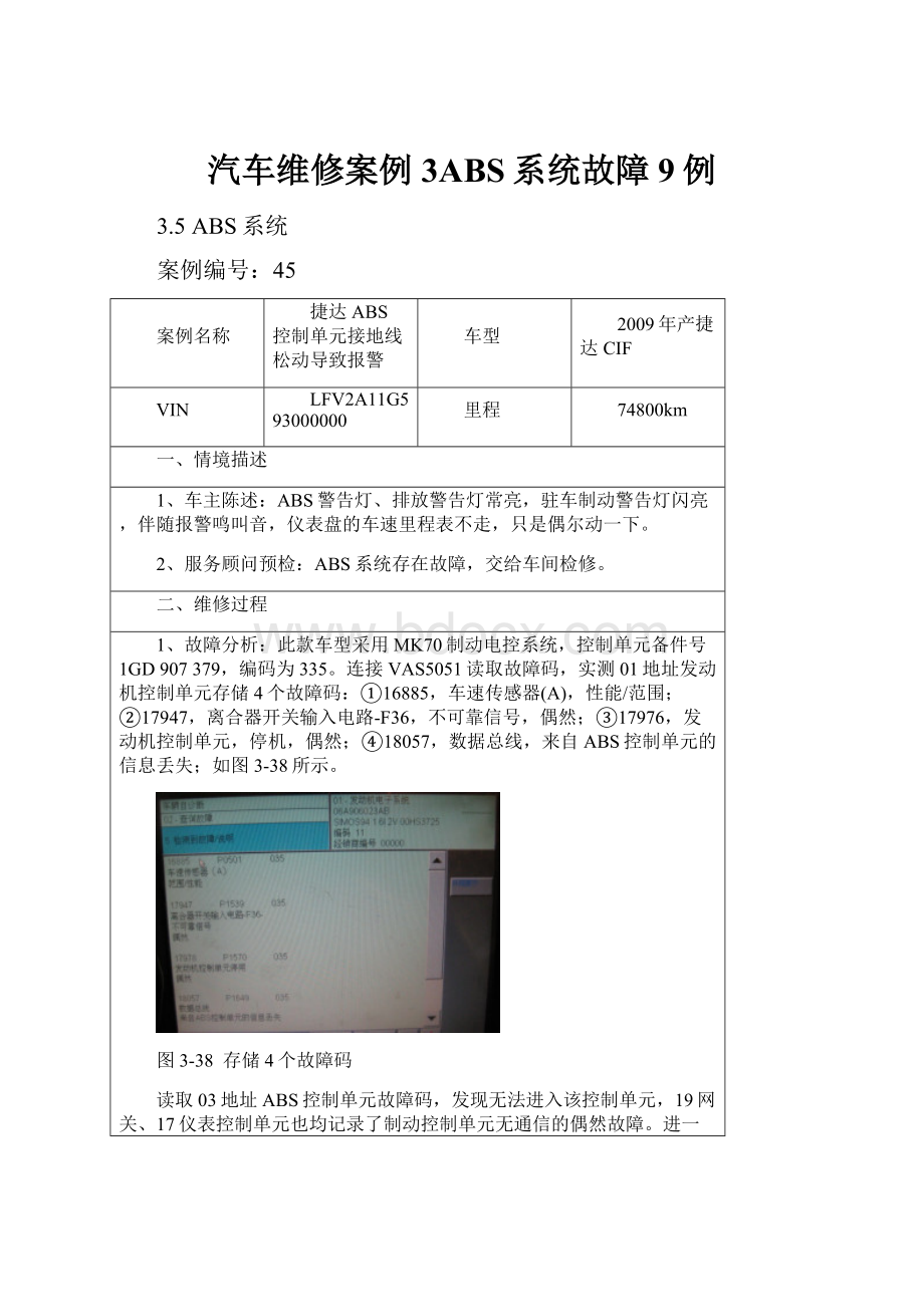 汽车维修案例3ABS系统故障9例.docx