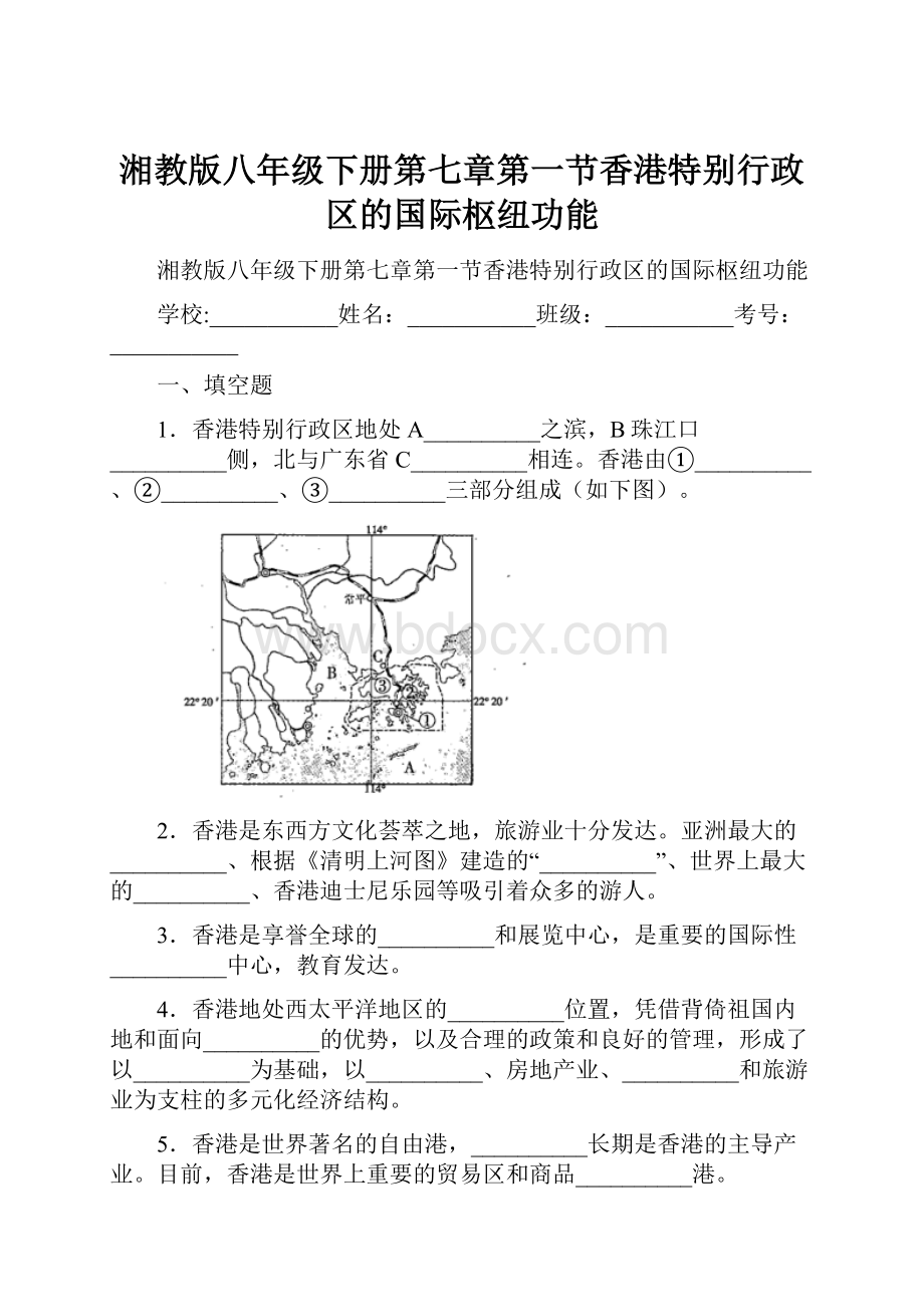 湘教版八年级下册第七章第一节香港特别行政区的国际枢纽功能.docx