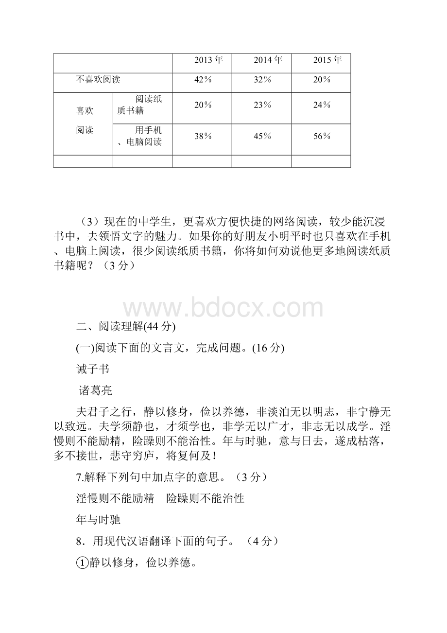 新人教版七年级语文上册第四单元测试题及答案.docx_第3页