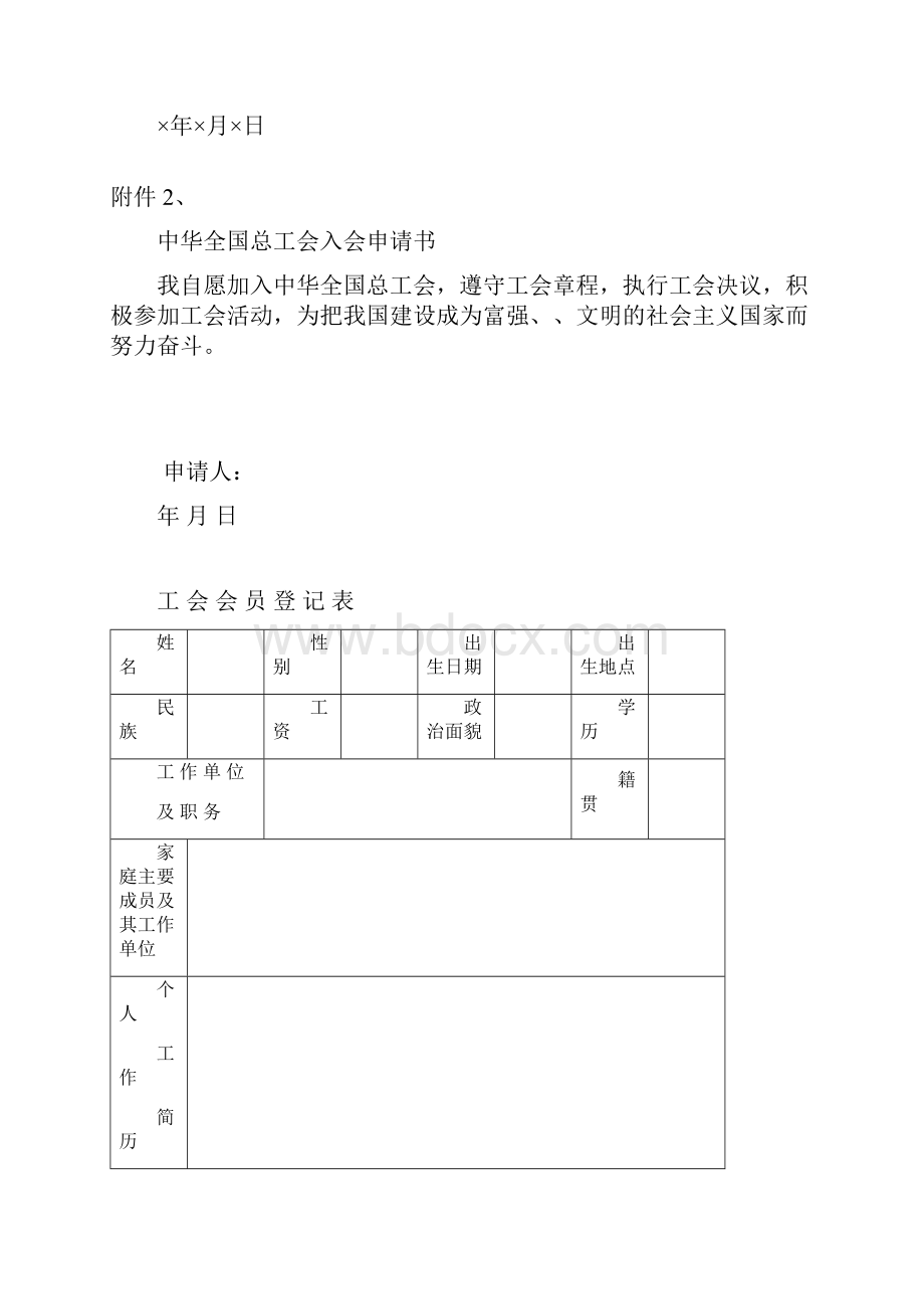 工会组建程序及需提交相关资料.docx_第3页