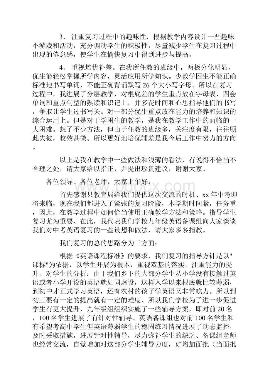 英语研讨会的发言稿5篇.docx_第2页