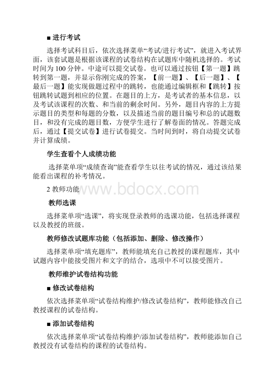 学生在线考试管理系统.docx_第3页