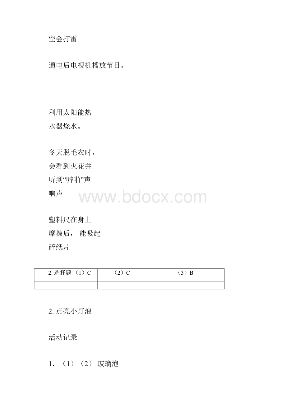 最新教科版科学四年级下册作业本参考答案.docx_第2页