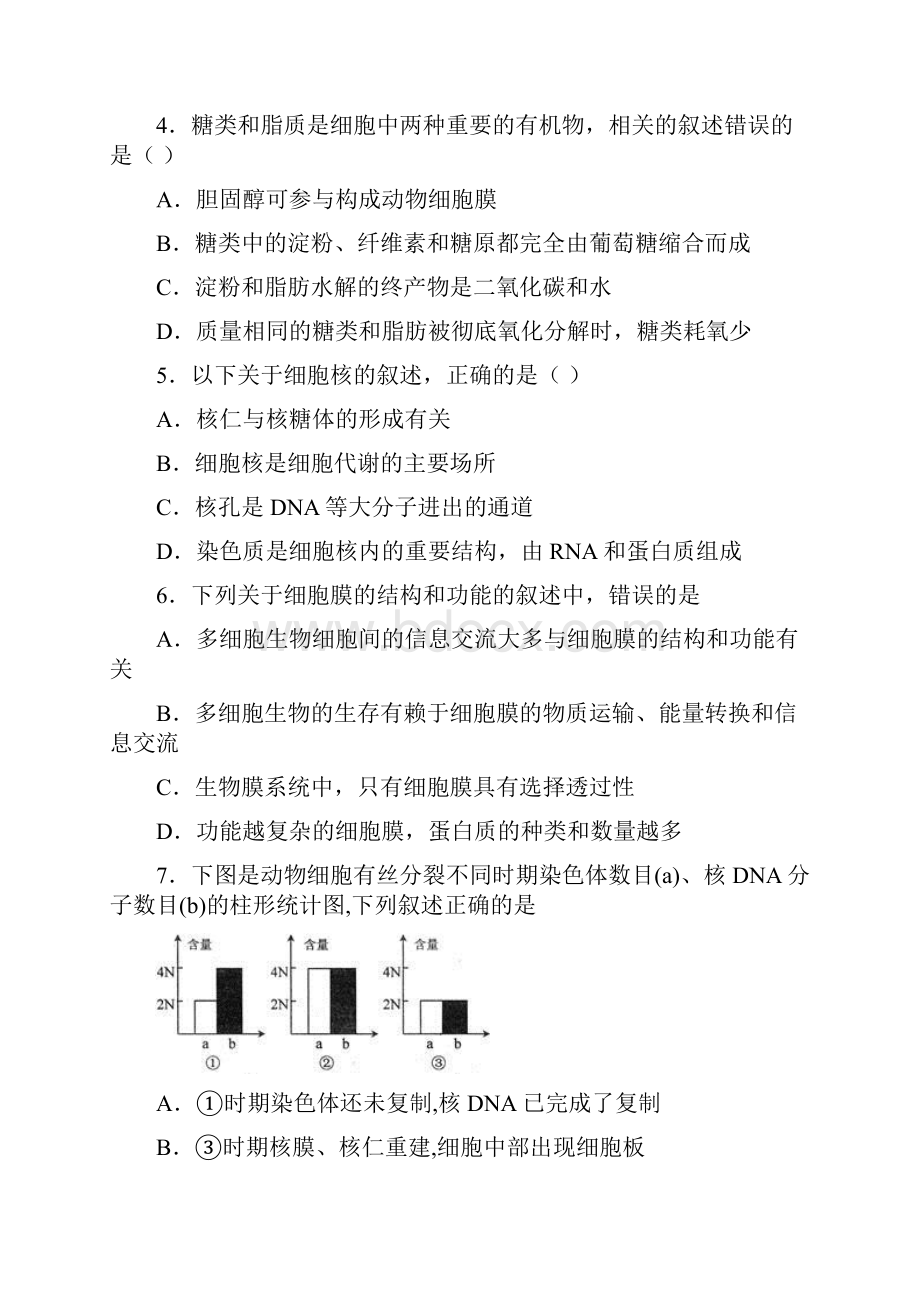 江苏省南通市海安县高级中学高中一年级上学期期末抽测生物试题.docx_第2页