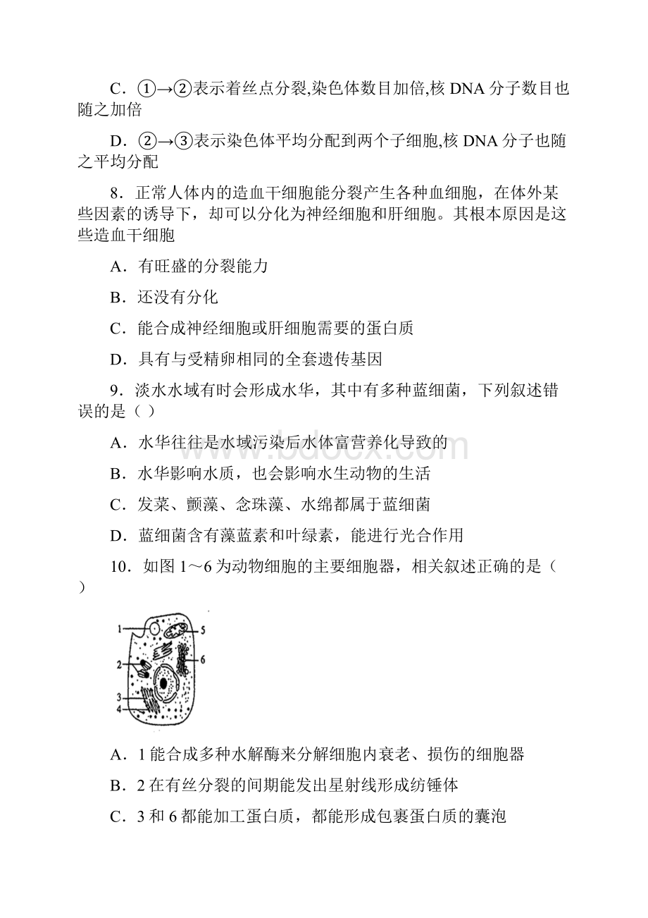 江苏省南通市海安县高级中学高中一年级上学期期末抽测生物试题.docx_第3页