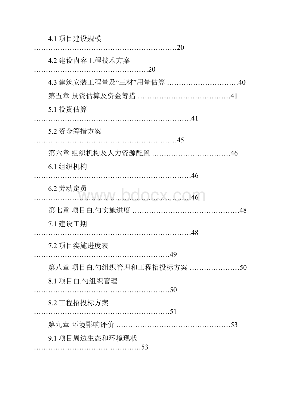 XX市拆迁安置小区建设项目可行性研究报告.docx_第2页