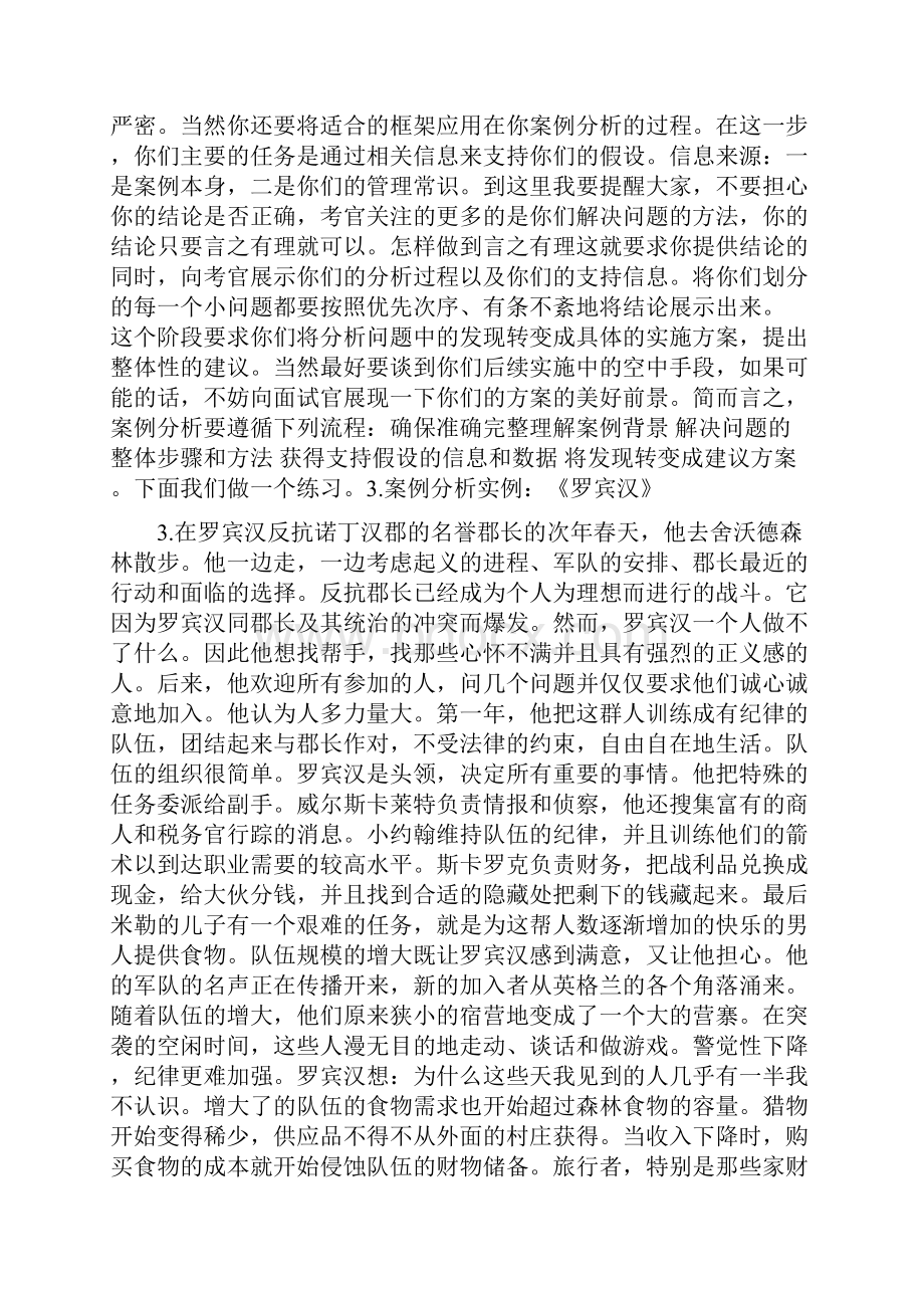 面试里的案例分析.docx_第2页