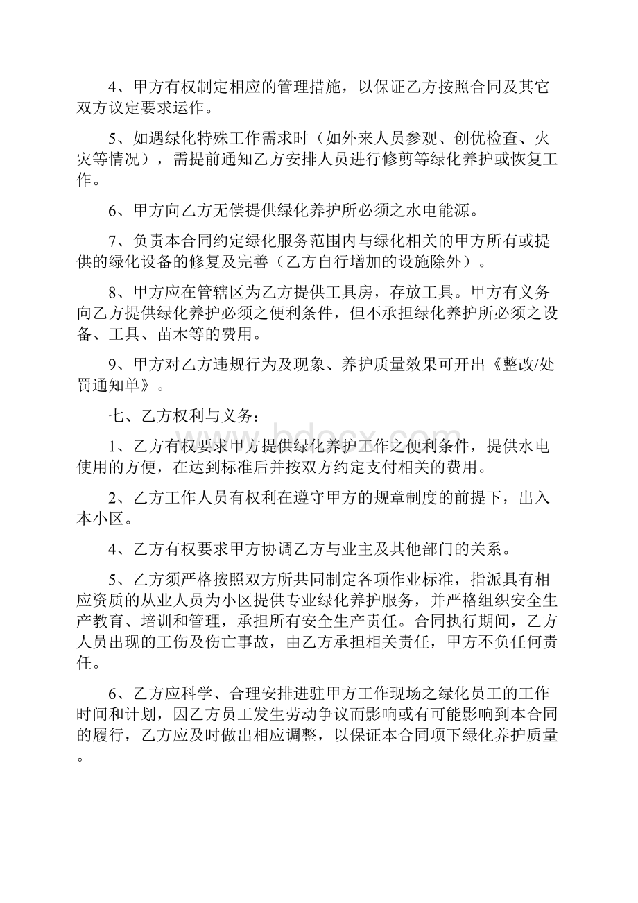 绿化养护外包服务合同.docx_第3页