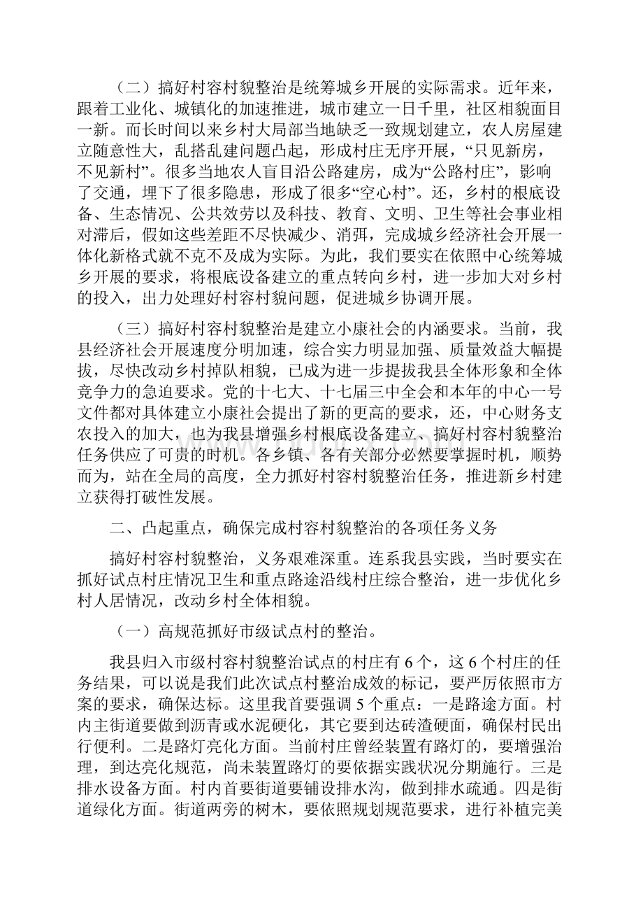 县委书记在村容村貌治理会发言与县委书记在检察院动员会议上的讲话汇编.docx_第2页