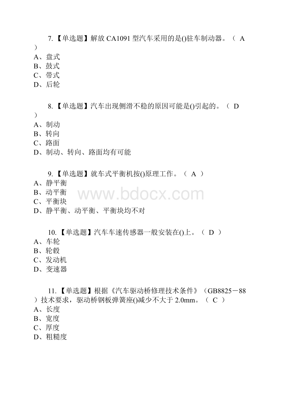 汽车修理工中级复审考试及考试题库及答案参考36.docx_第2页