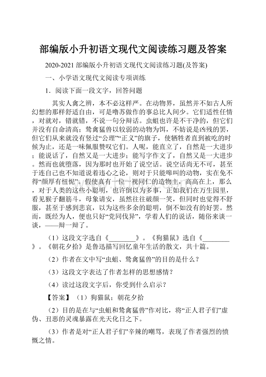 部编版小升初语文现代文阅读练习题及答案.docx