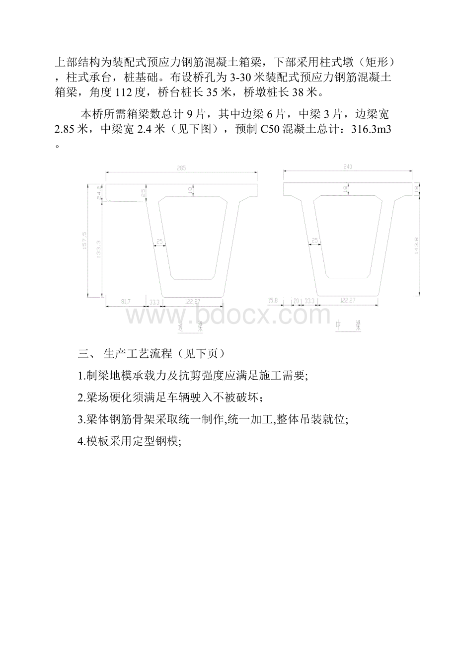 30米箱梁预制场临建施工方案改文档格式.docx_第2页