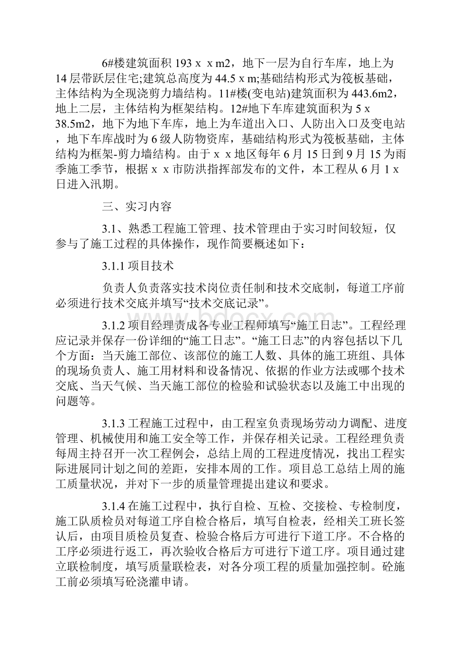 精选土木工程实习报告汇总五篇.docx_第2页