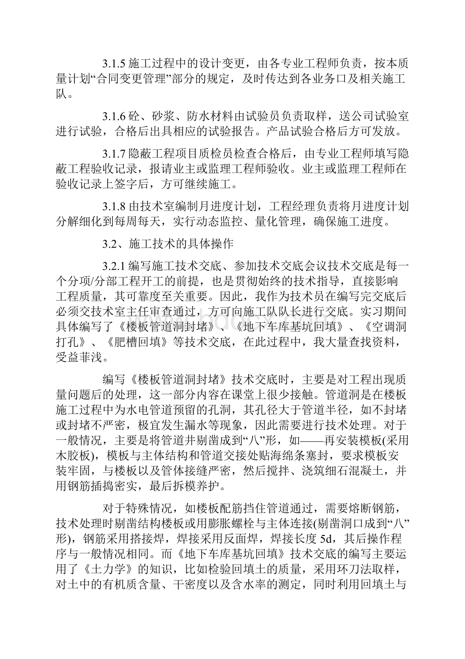 精选土木工程实习报告汇总五篇.docx_第3页