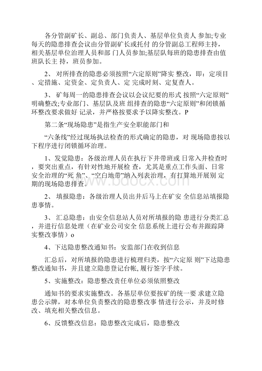 煤矿企业安全隐患排查整改制度正式样本.docx_第2页