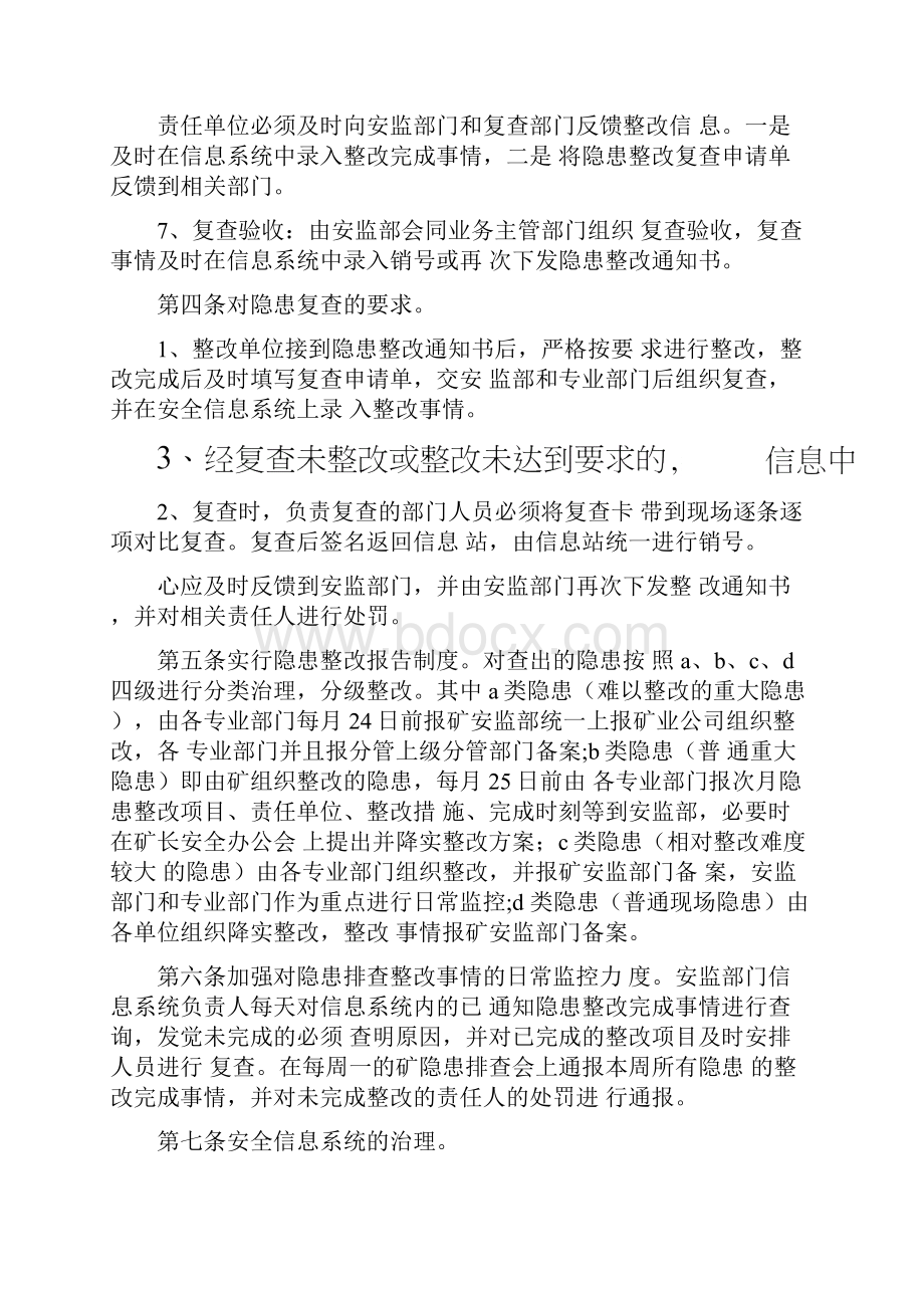 煤矿企业安全隐患排查整改制度正式样本.docx_第3页