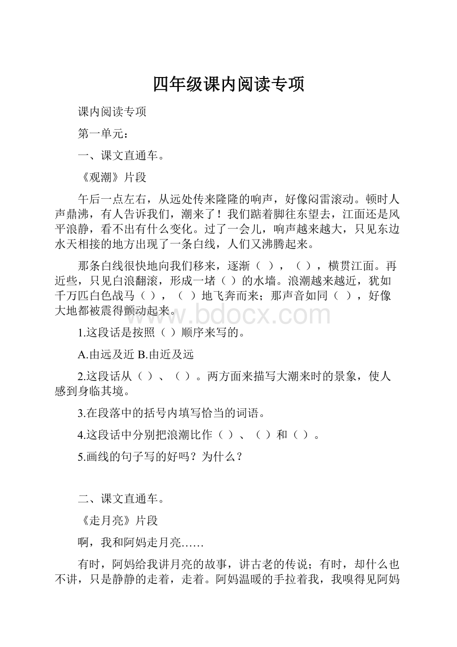 四年级课内阅读专项Word文档下载推荐.docx_第1页