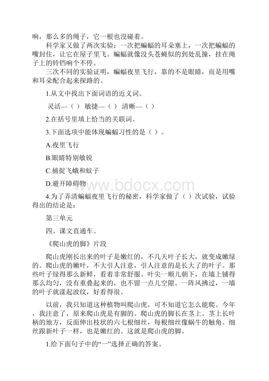 四年级课内阅读专项Word文档下载推荐.docx_第3页