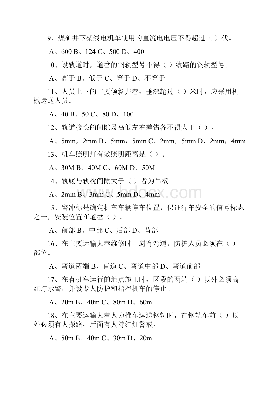 2矿井轨道工复习资料高级工.docx_第2页