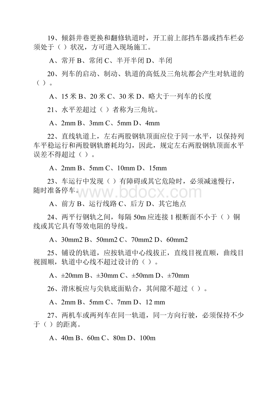 2矿井轨道工复习资料高级工.docx_第3页