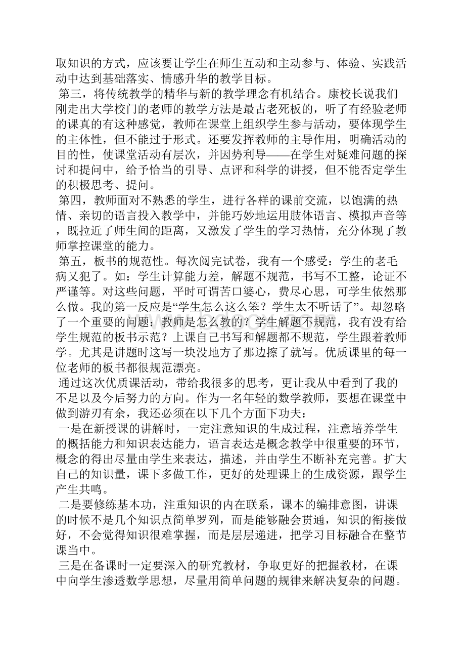 必备教师个人计划合集6篇.docx_第3页