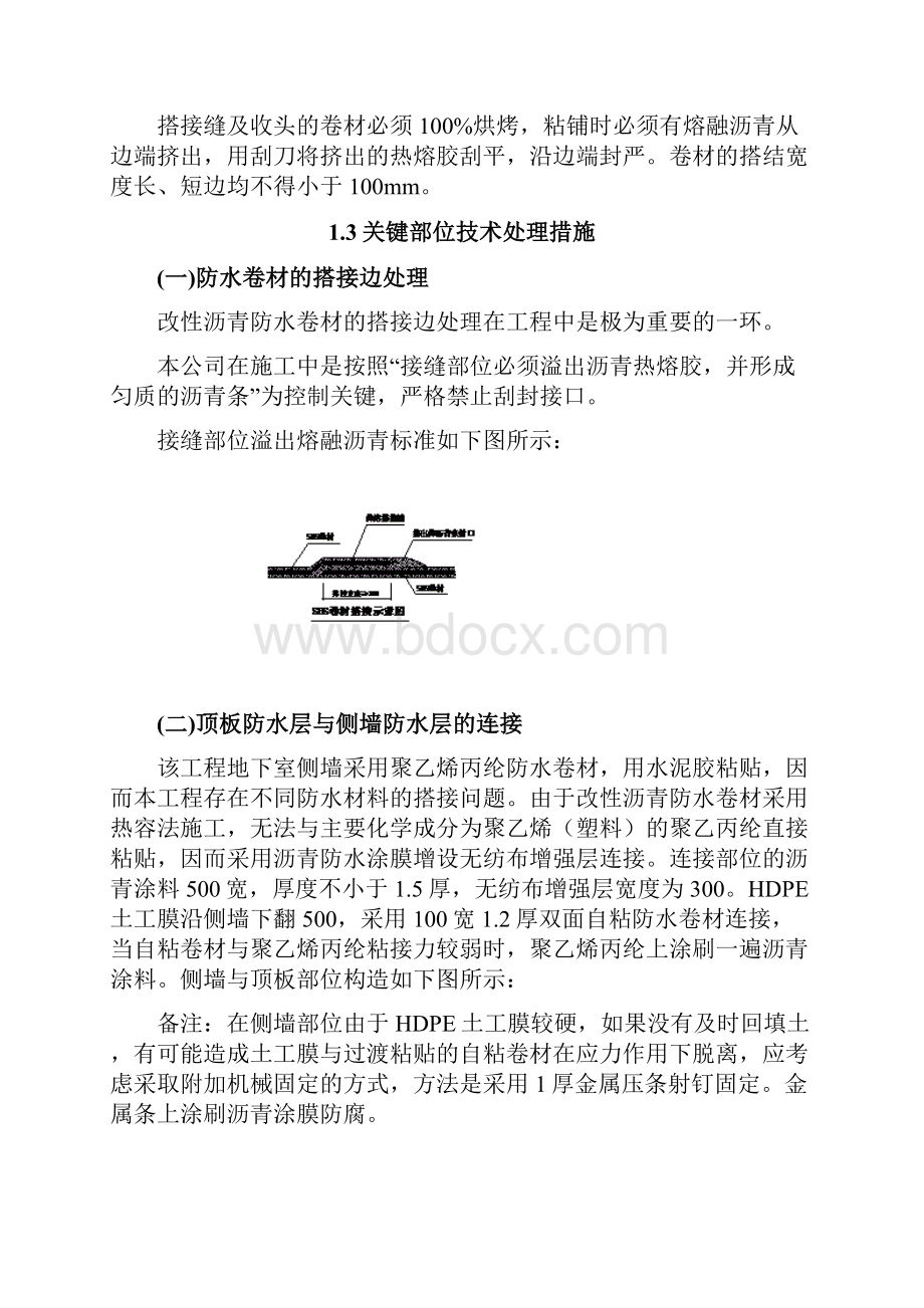 房建建筑施工组织设计全过程.docx_第3页