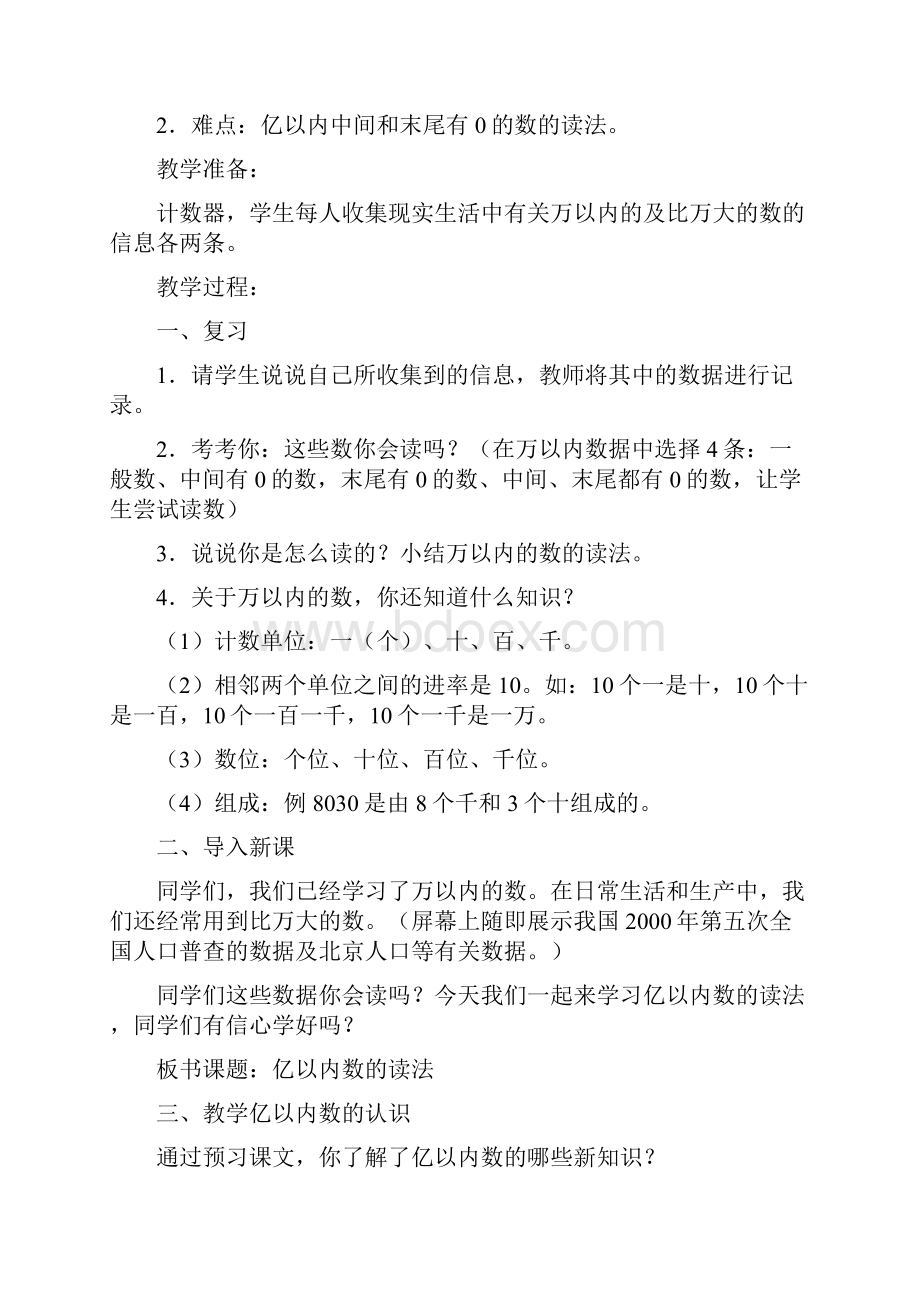 人教四年级上册数学第一单元.docx_第2页