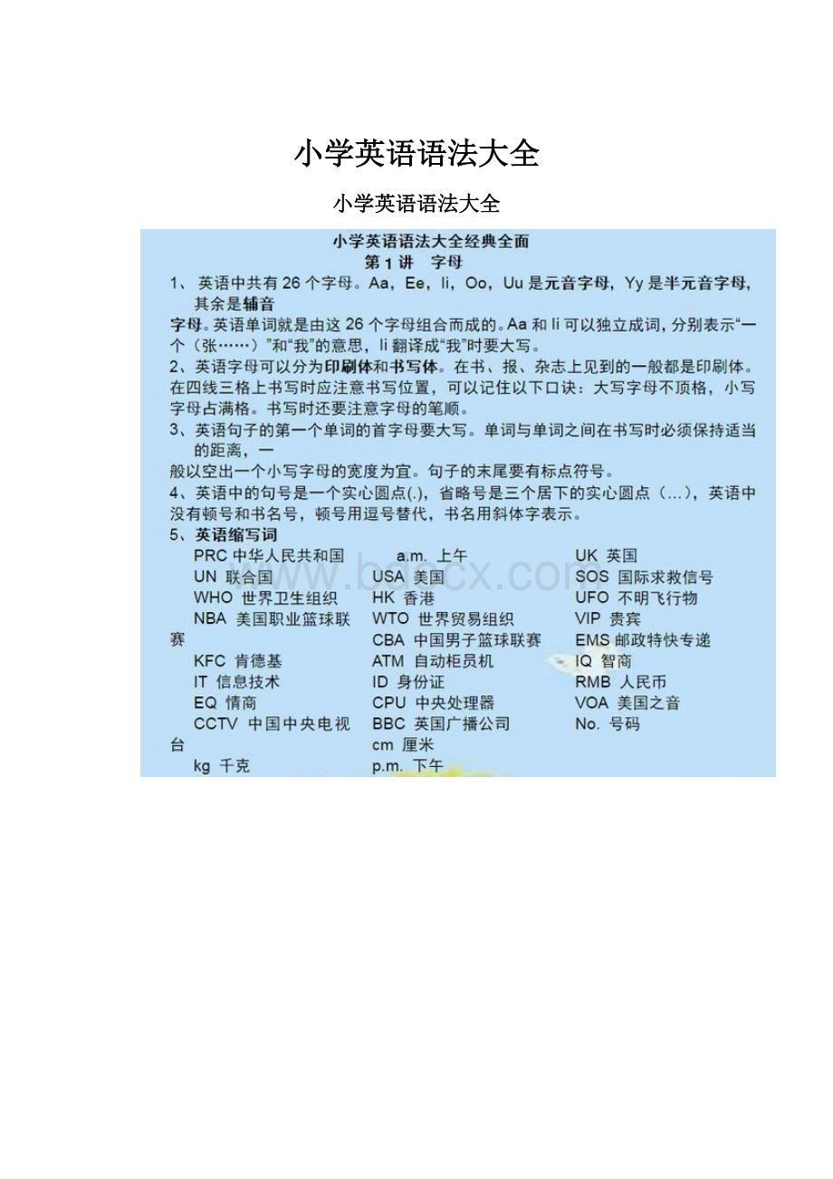 小学英语语法大全.docx