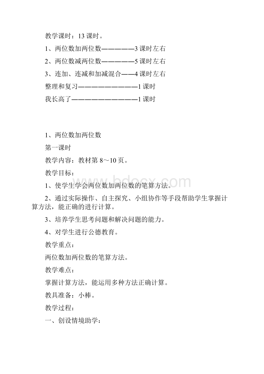 最新人教版小学二年级数学上册教案第二单元.docx_第2页