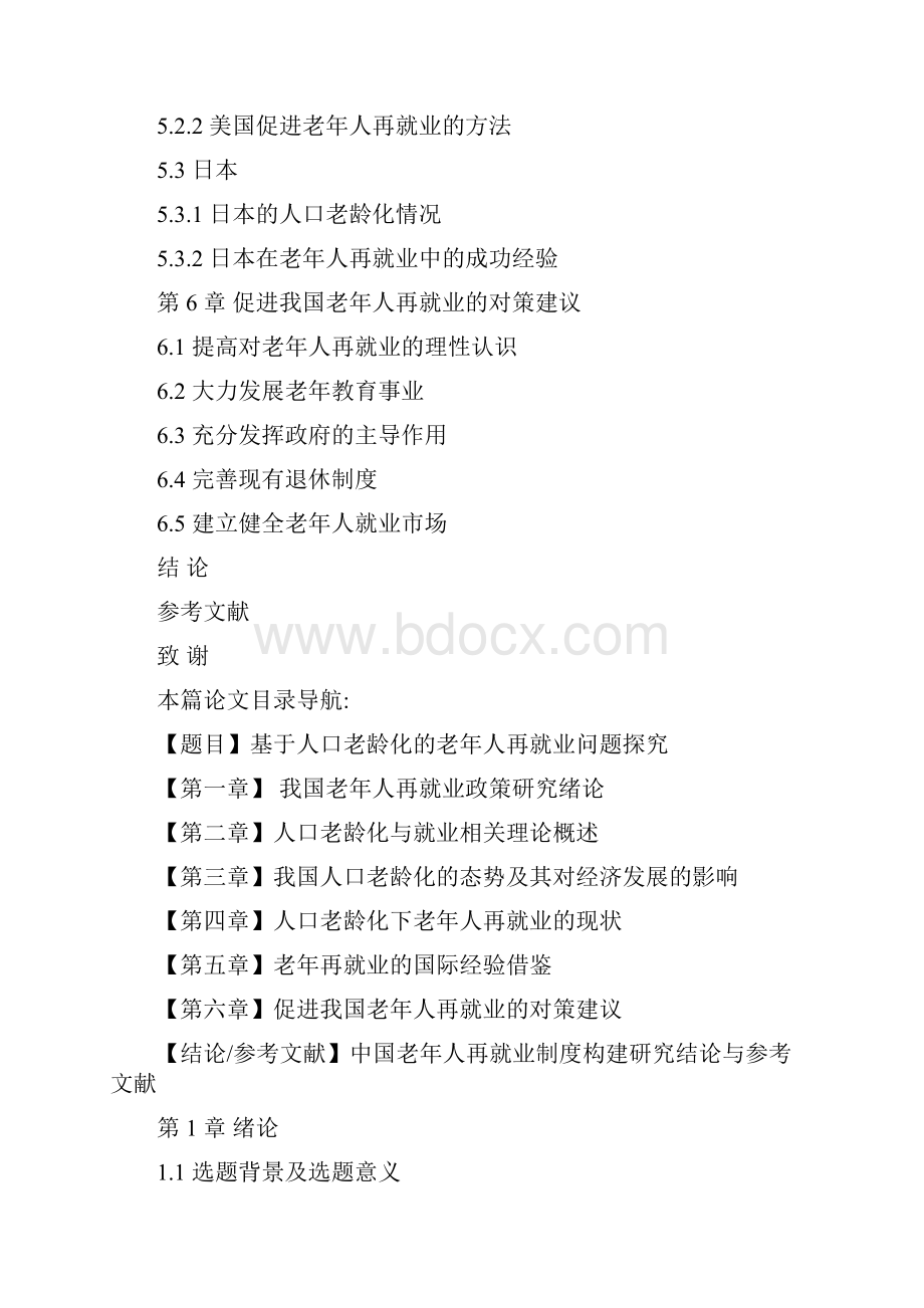 基于人口老龄化的老年人再就业问题探究Word下载.docx_第3页