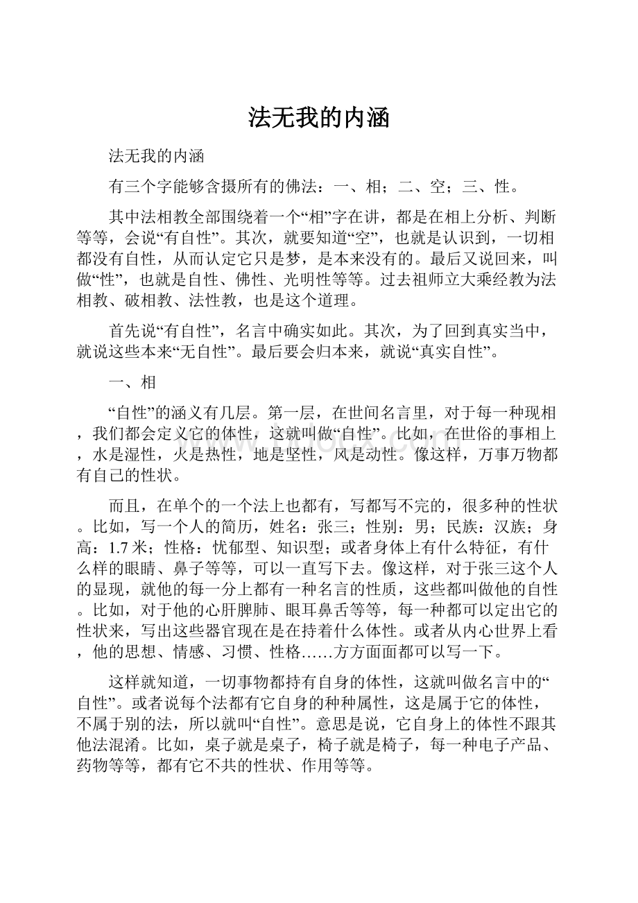 法无我的内涵.docx