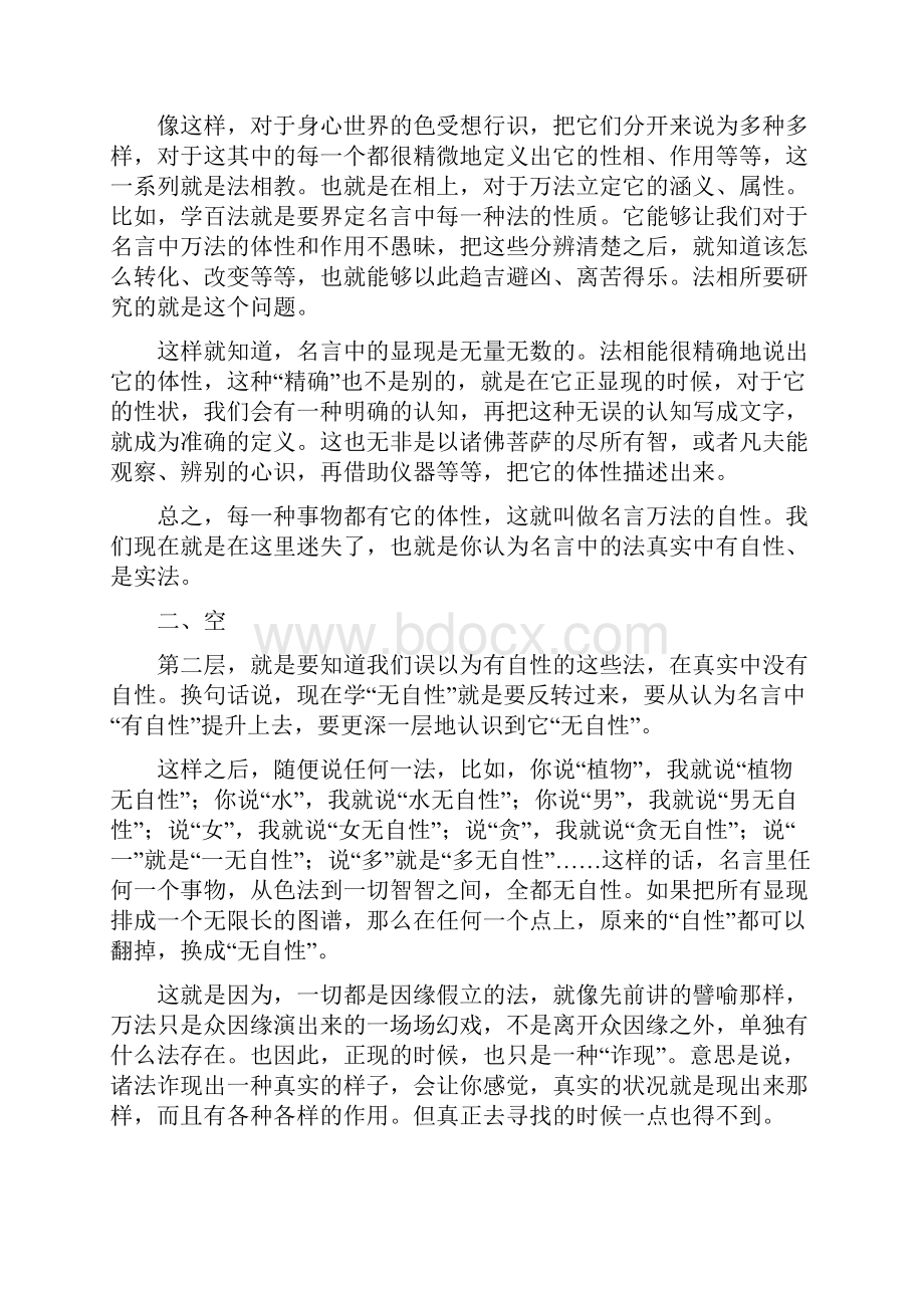 法无我的内涵.docx_第3页