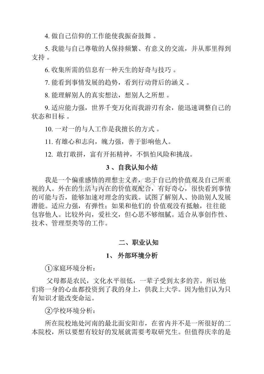 通信工程职业生涯规划.docx_第2页