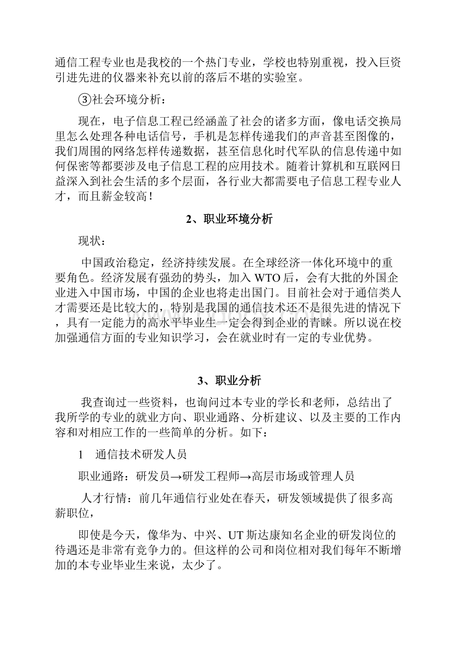 通信工程职业生涯规划.docx_第3页