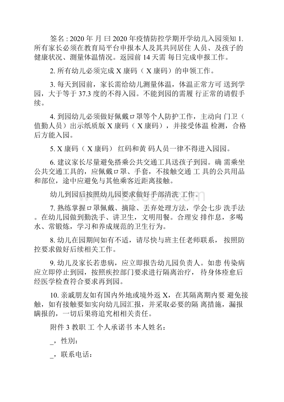 疫情期间开学返校教职工审核流程及教职员工入校须知.docx_第3页