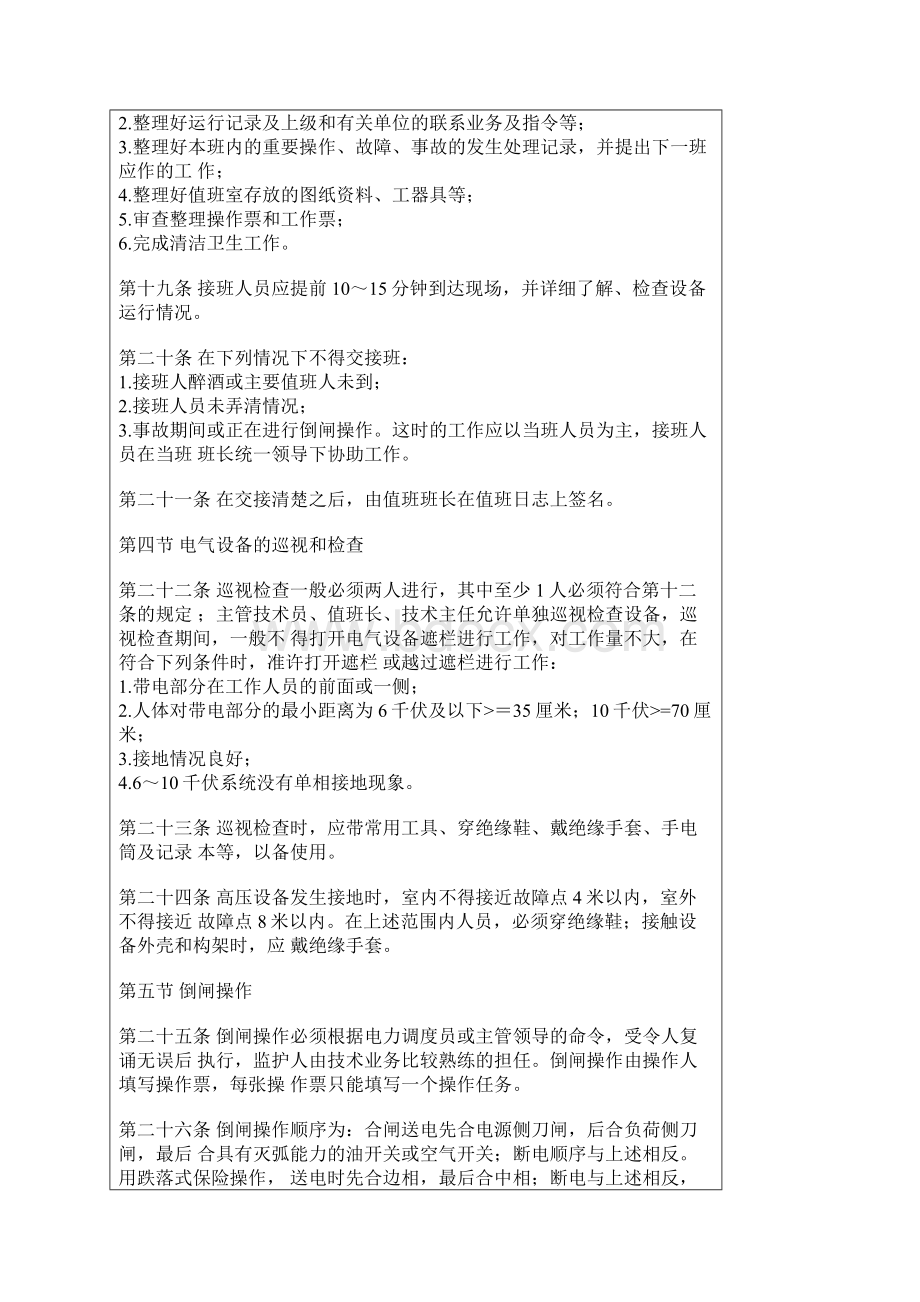 电子工业部电气安全工作规程Word格式文档下载.docx_第3页