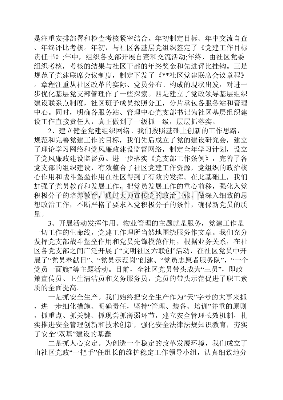 企业上半年工作总结及下半年工作计划3篇.docx_第2页