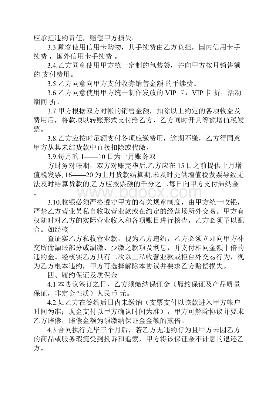 投资入股协议书Word文档格式.docx_第2页