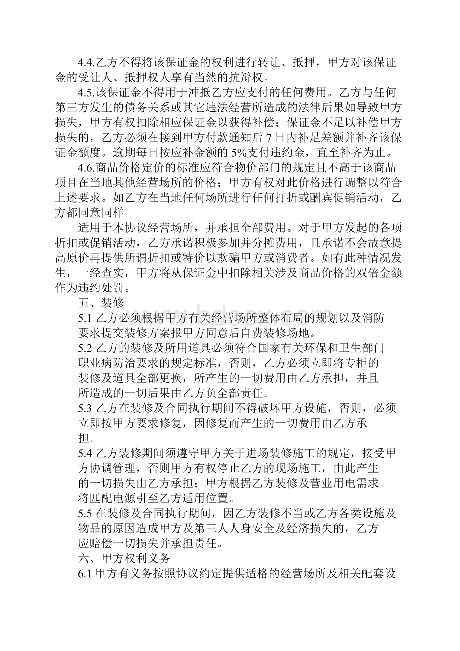 投资入股协议书Word文档格式.docx_第3页