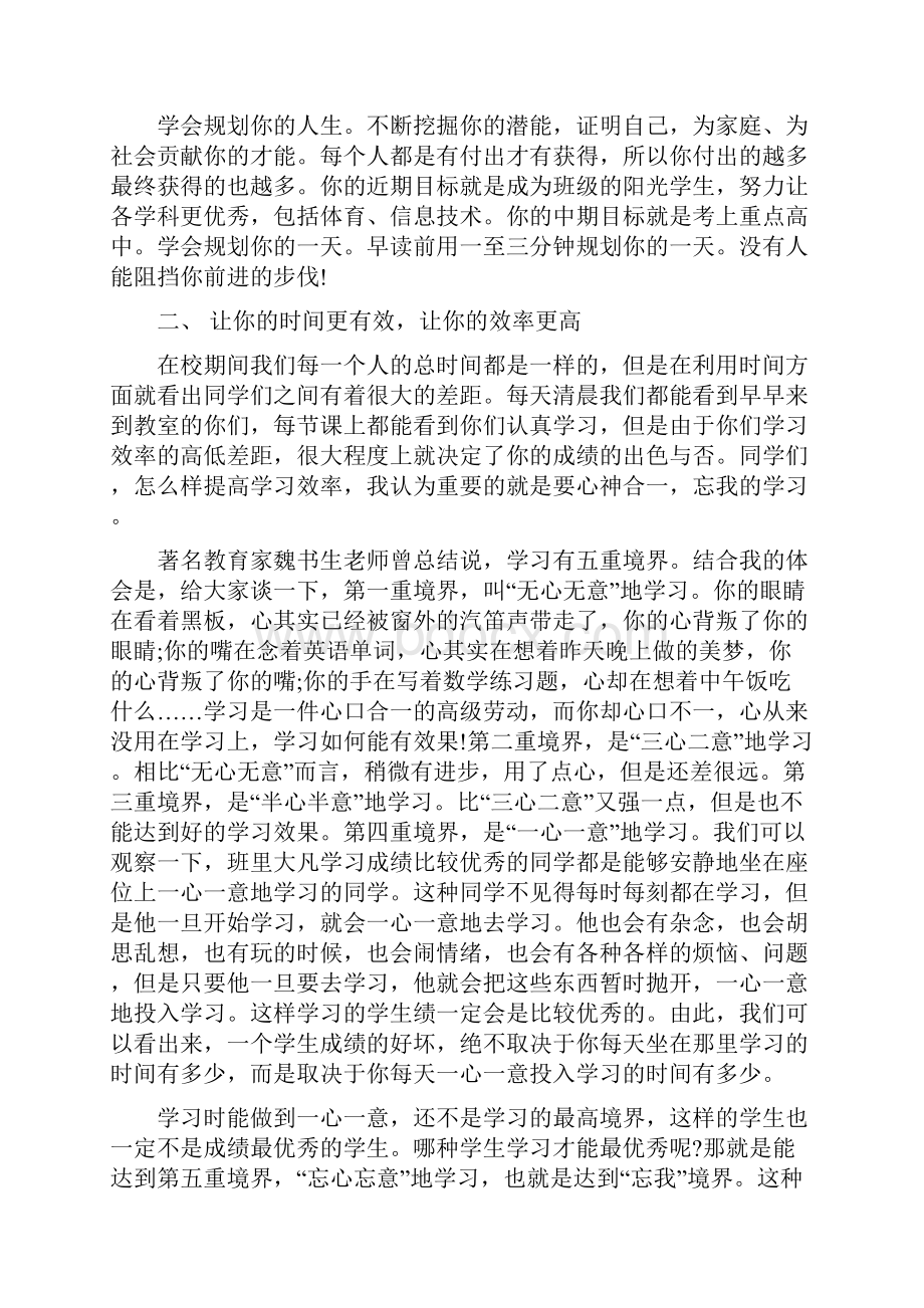 八年级学生动员会讲话稿5篇.docx_第3页