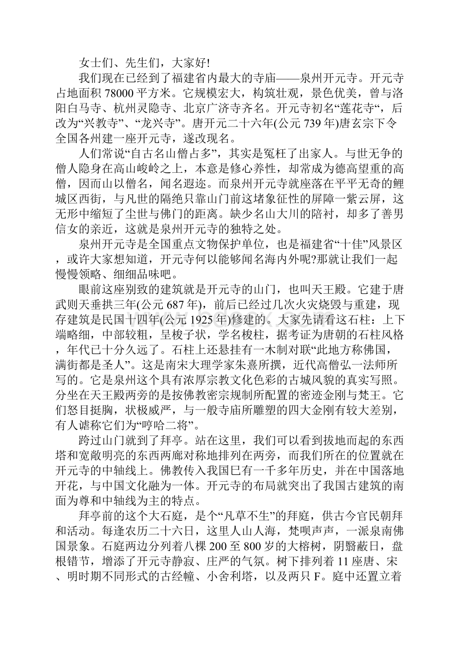 关于开元寺的导游词.docx_第2页