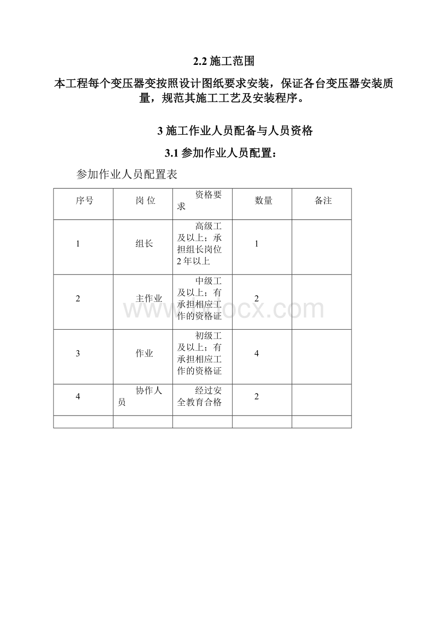 KV主变安装专项实施方案课件.docx_第3页