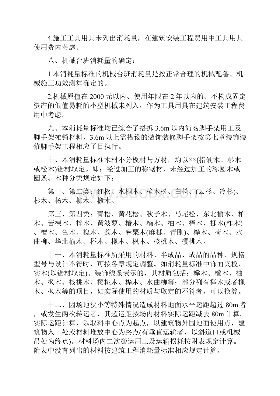 《湖南省建筑装饰装修工程消耗量标准》.docx_第2页