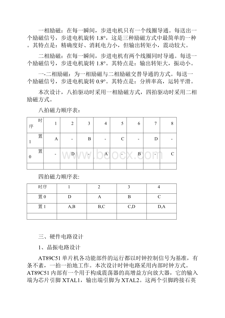 基于51单片机的步进电机的控制设计.docx_第3页