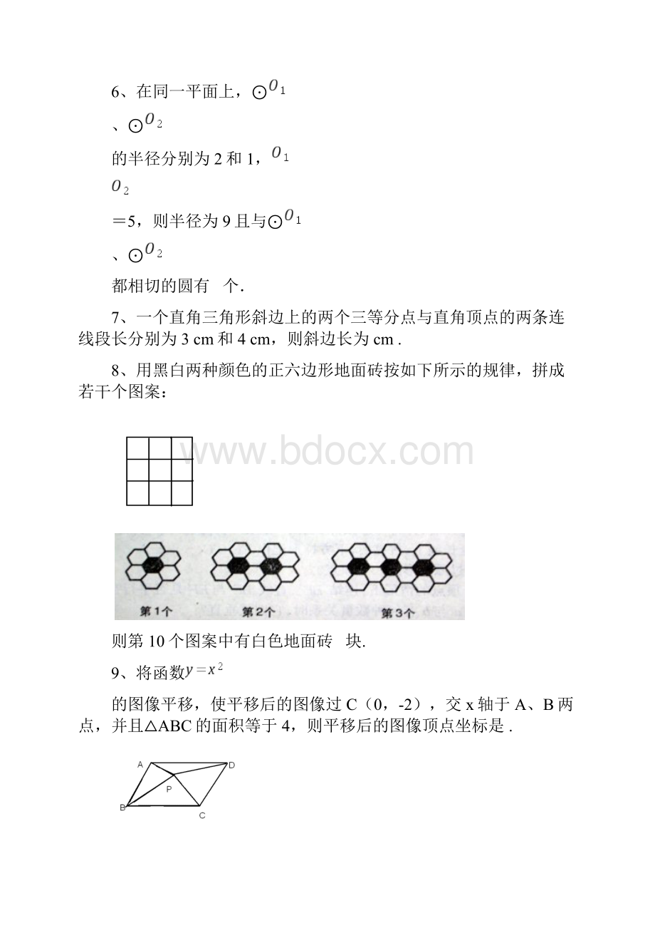 合肥168中学自主招生考试语文数学英语物理试题合集Word文件下载.docx_第2页