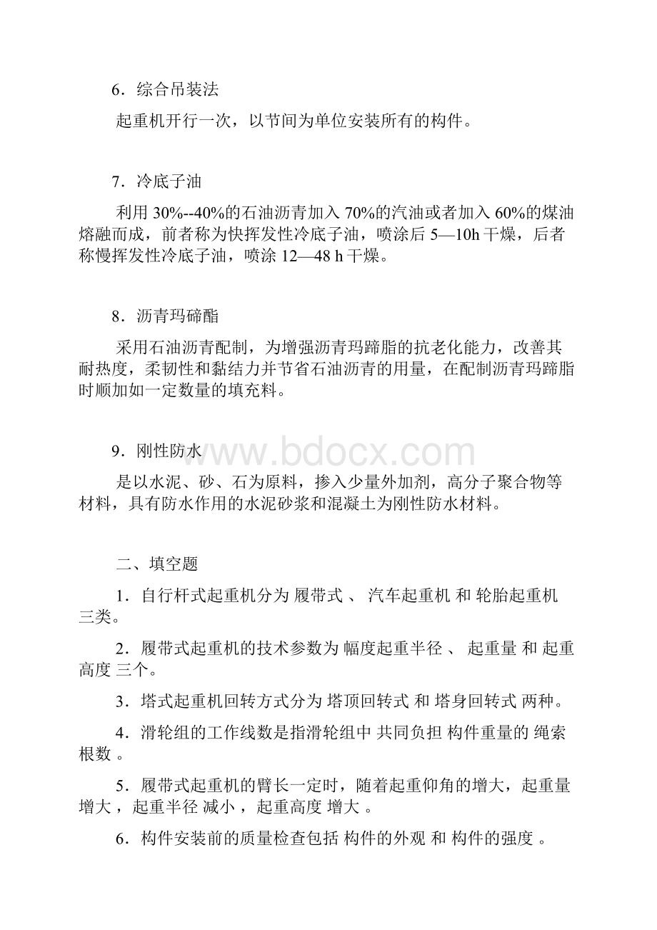 电大施工技术形考作业4答案.docx_第2页