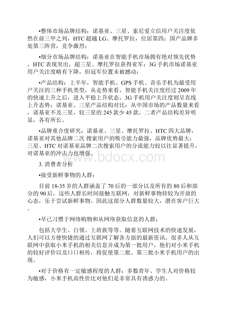 小米手机广告方案.docx_第3页