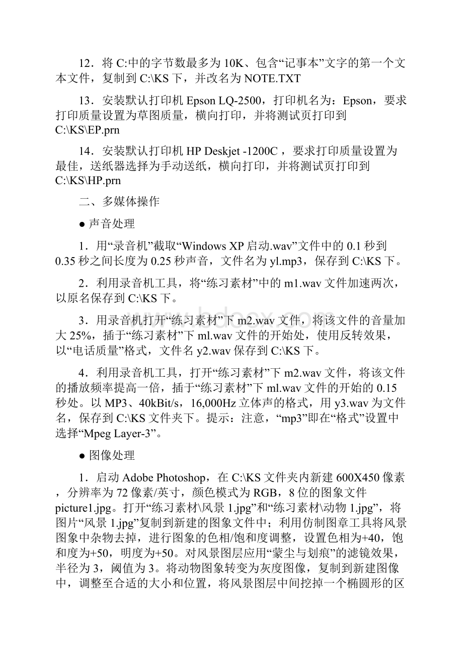 上海市高等学校计算机等级考试上机练习题.docx_第2页